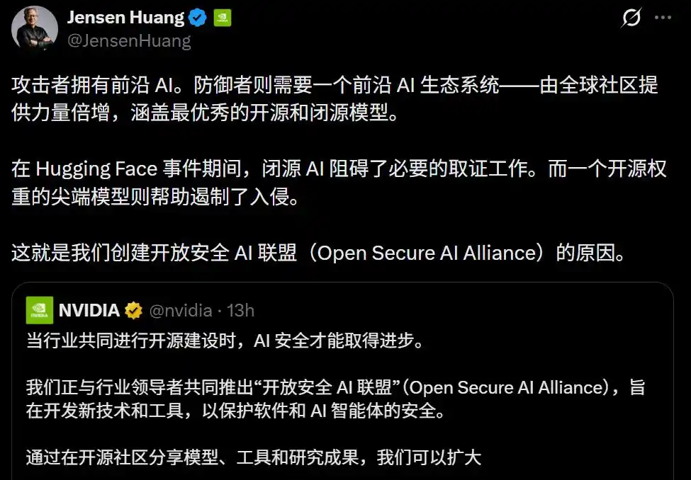 Open Secure AI联盟