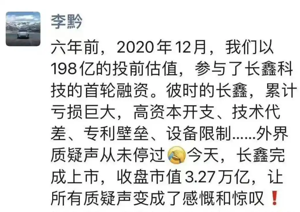 长鑫科技