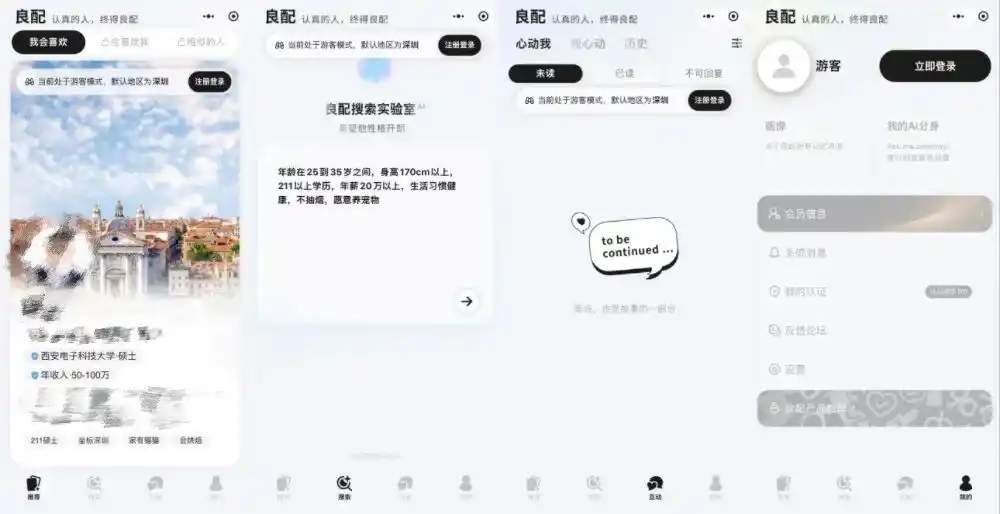 AI婚恋