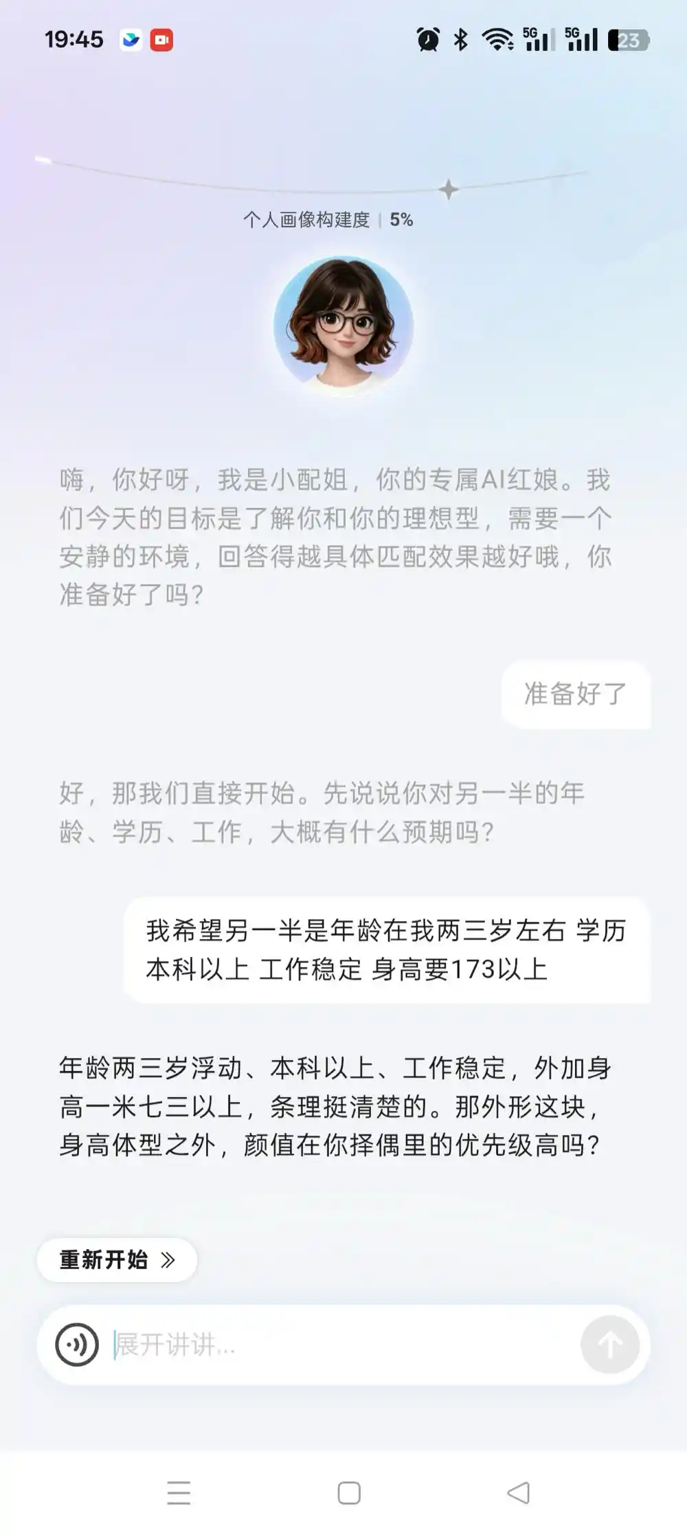 AI婚恋
