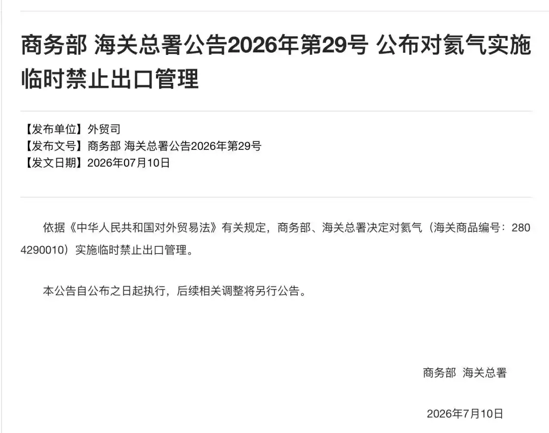 China’s helium export ban puts a neglected semiconductor material back in focus 3