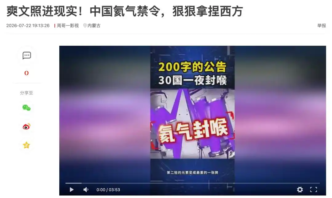 China’s helium export ban puts a neglected semiconductor material back in focus 4