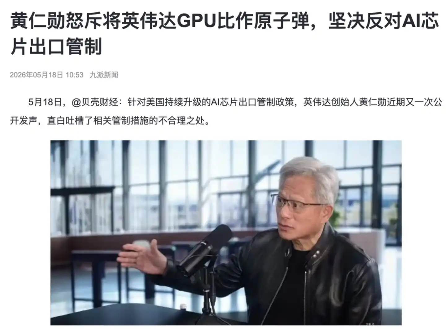 黄仁勋