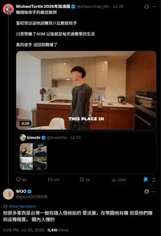 投机