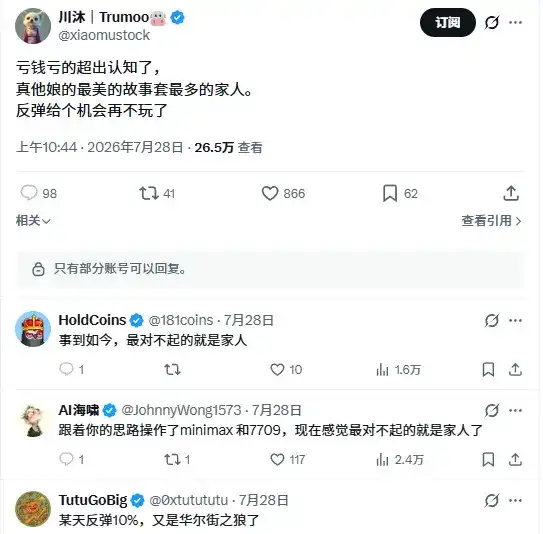 事到如今最对不起家人,币圈高手们在股票市场栽了个跟头
