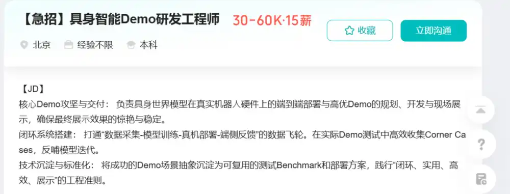 人形机器人