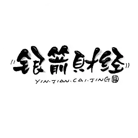 银箭财经