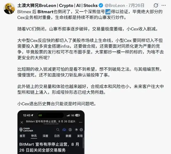 谁杀死了 BitMart？