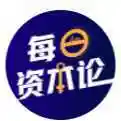 每日资本论