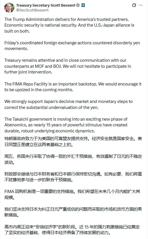 美日联合干预:新“广场协议”,布雷顿森林体系 2.0 的开端与日元套利时代的终结