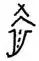 华中科技大学