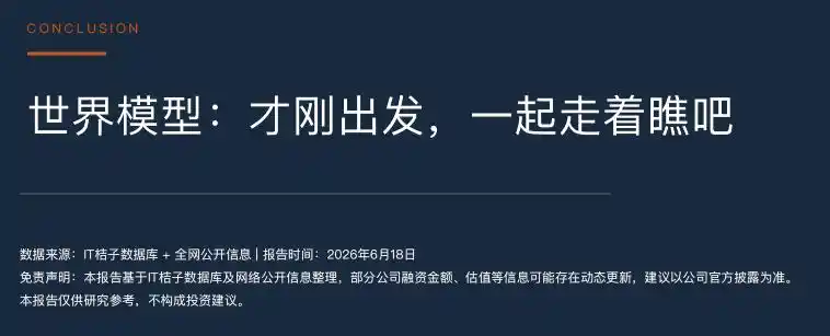 世界模型