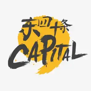 东四十条资本©