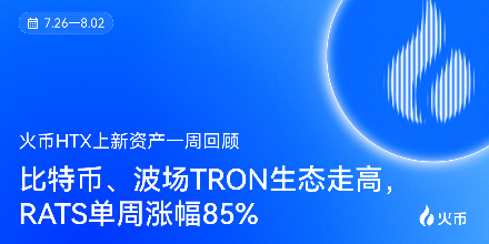 比特币生态、波场TRON生态、隐私基础设施