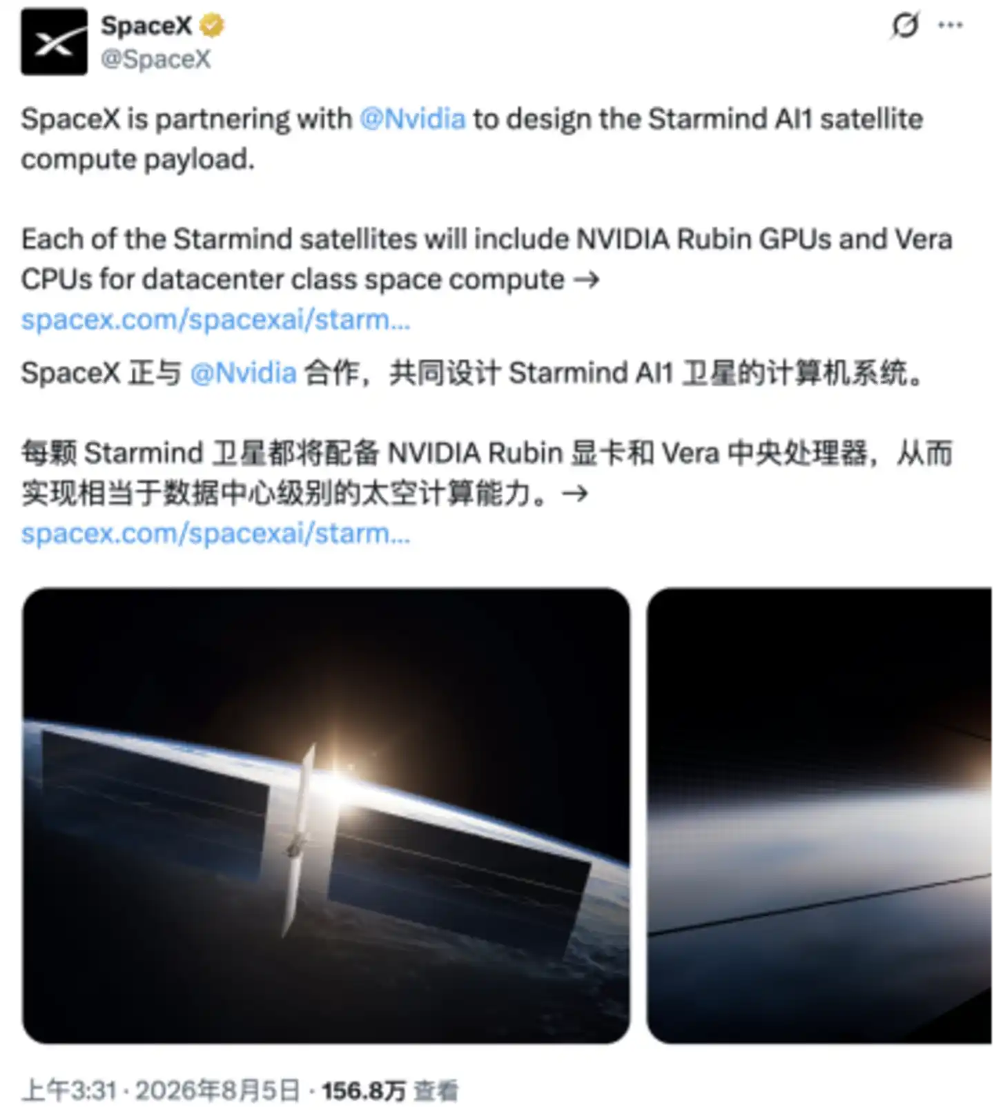 SpaceX