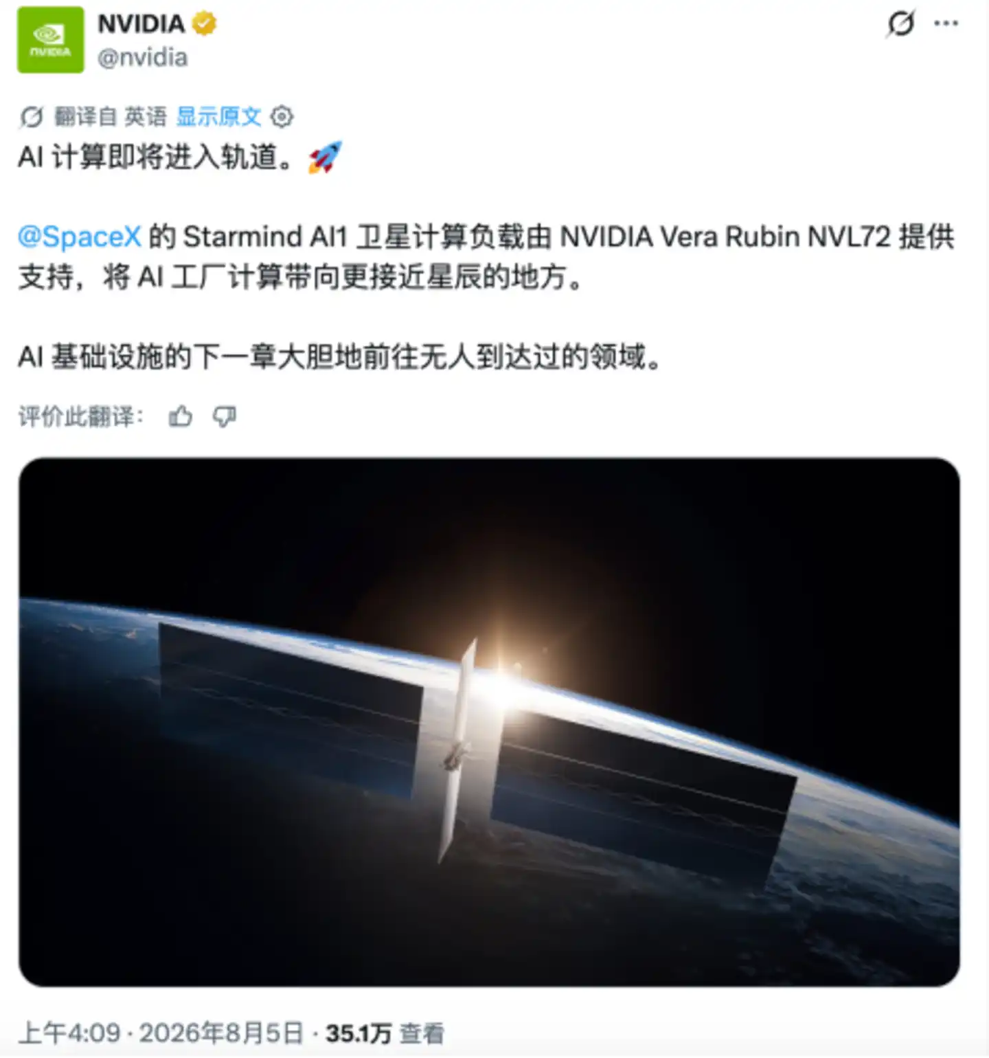 SpaceX
