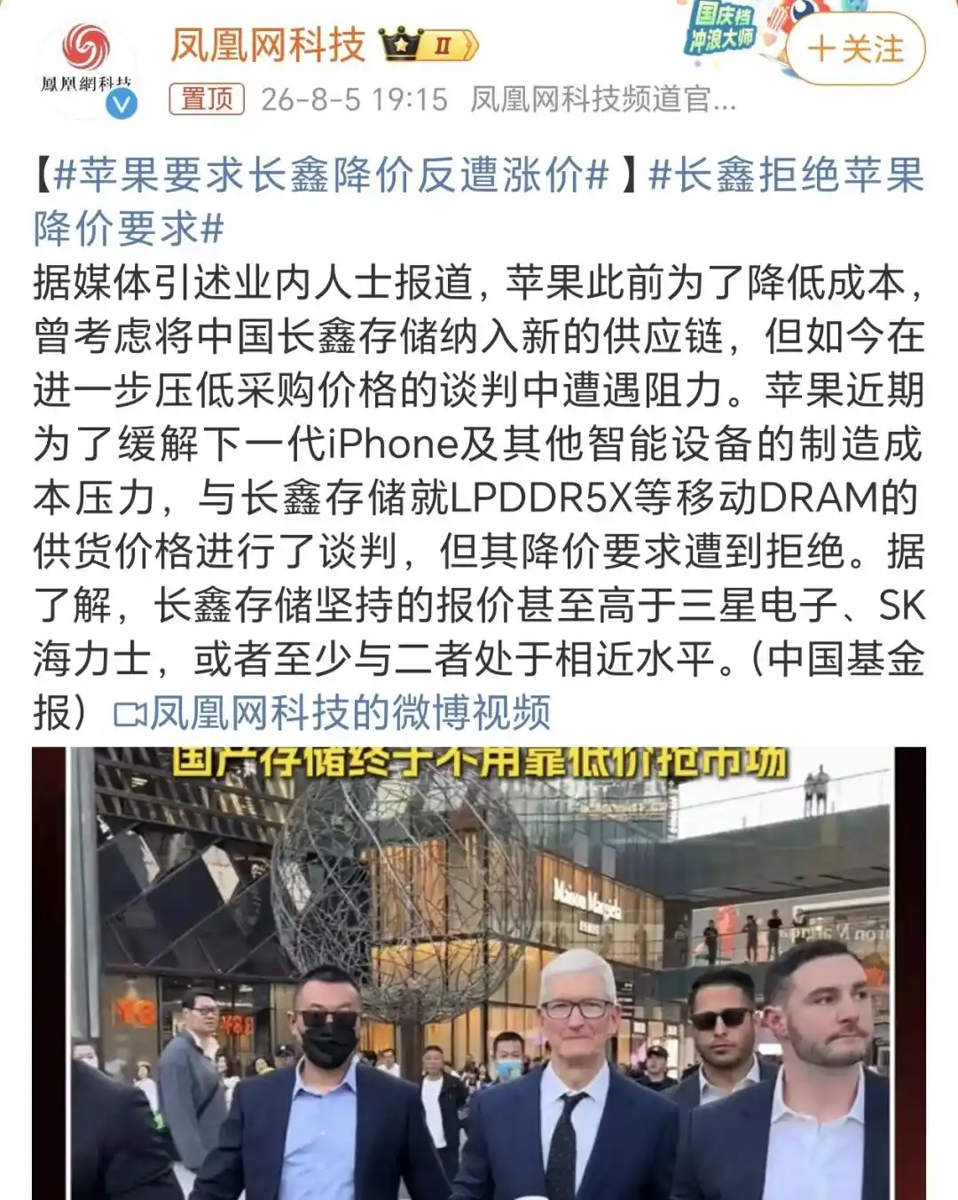 长鑫存储