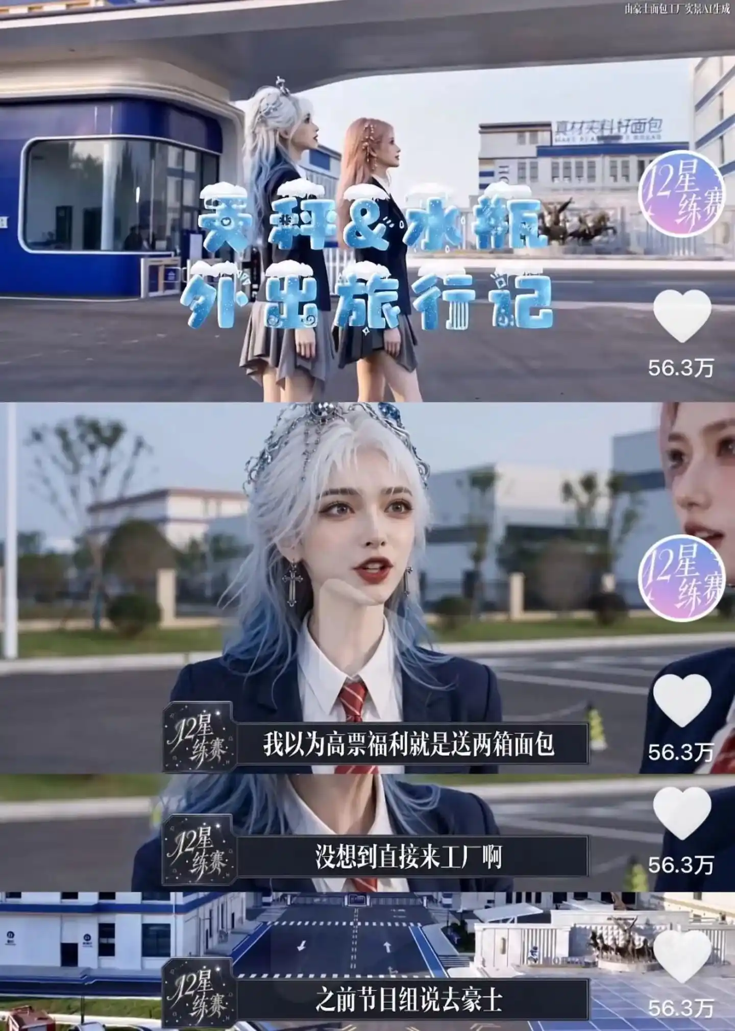 虚拟偶像