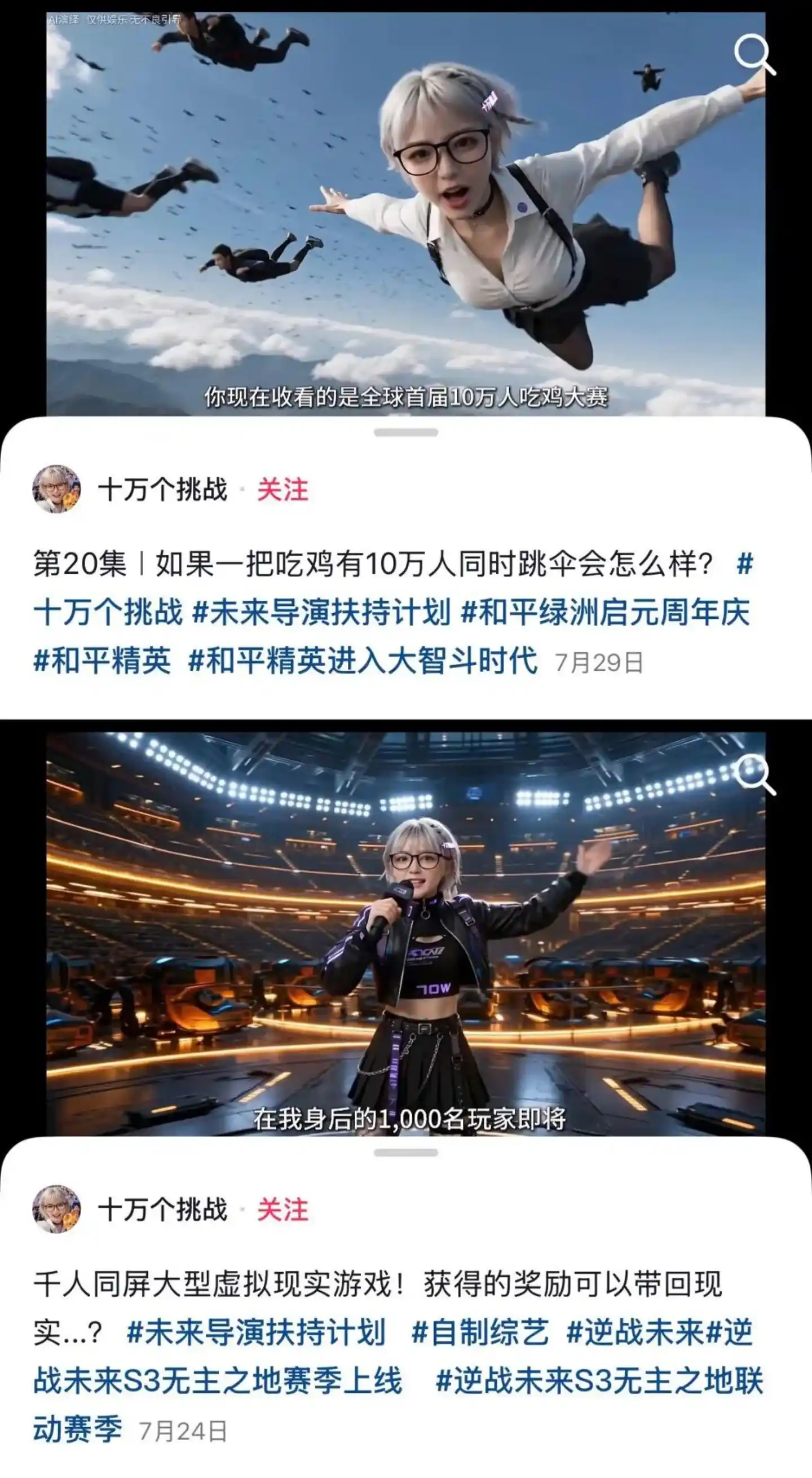 虚拟偶像