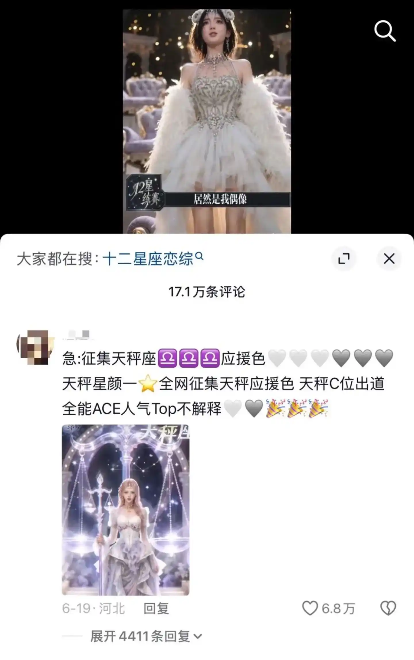 虚拟偶像
