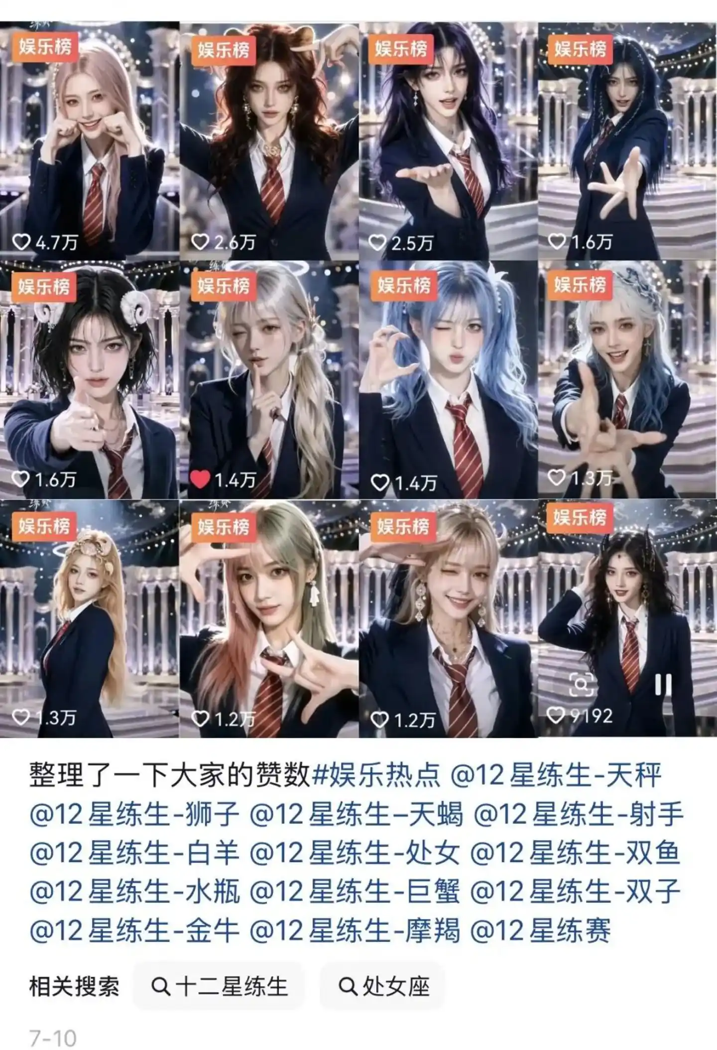 虚拟偶像