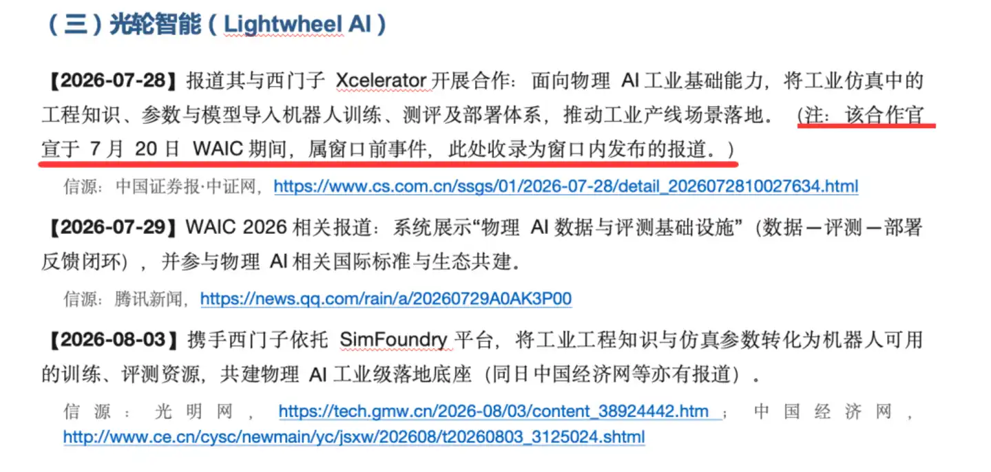 具身智能