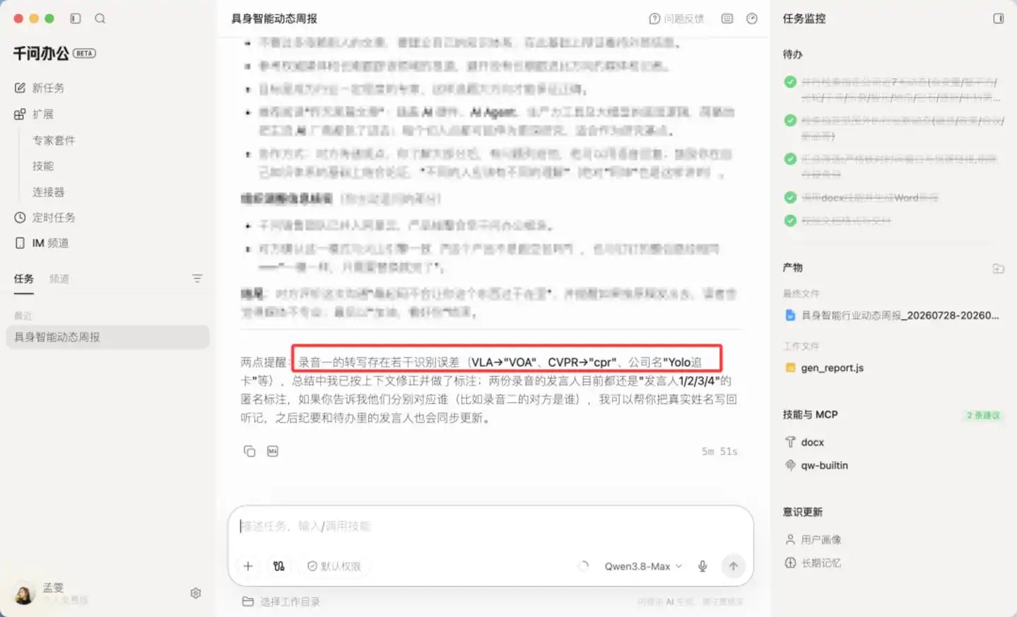 具身智能
