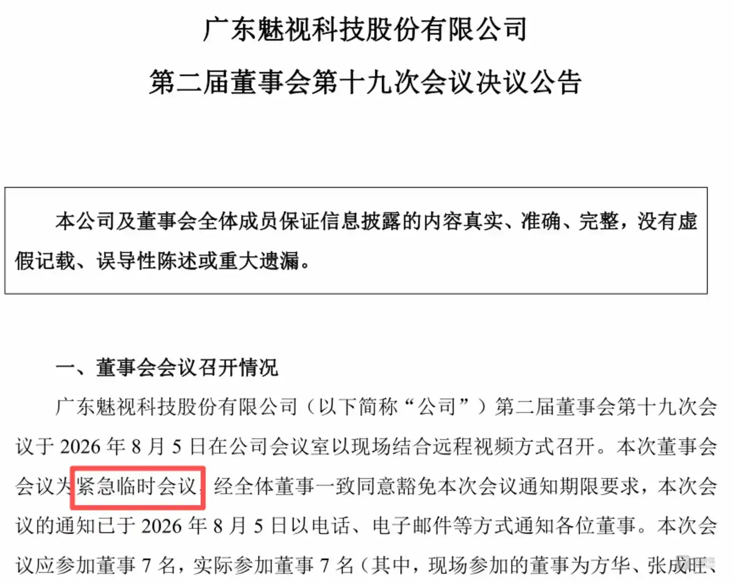 图源：公告