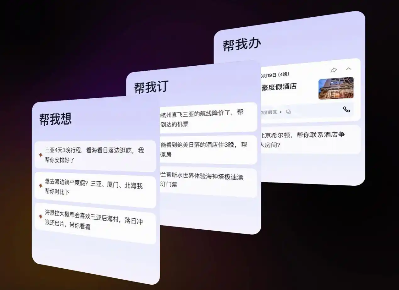 智能助理
