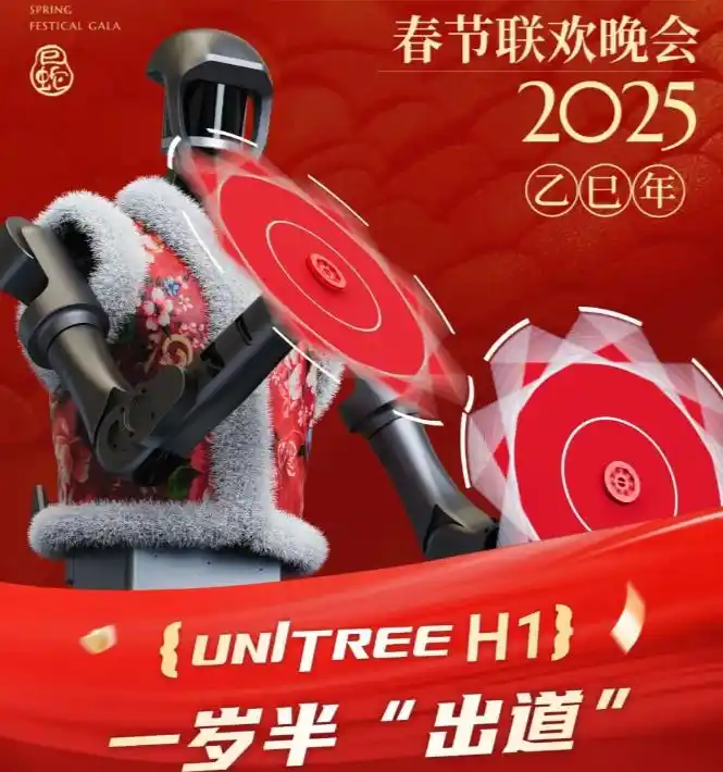人形机器人