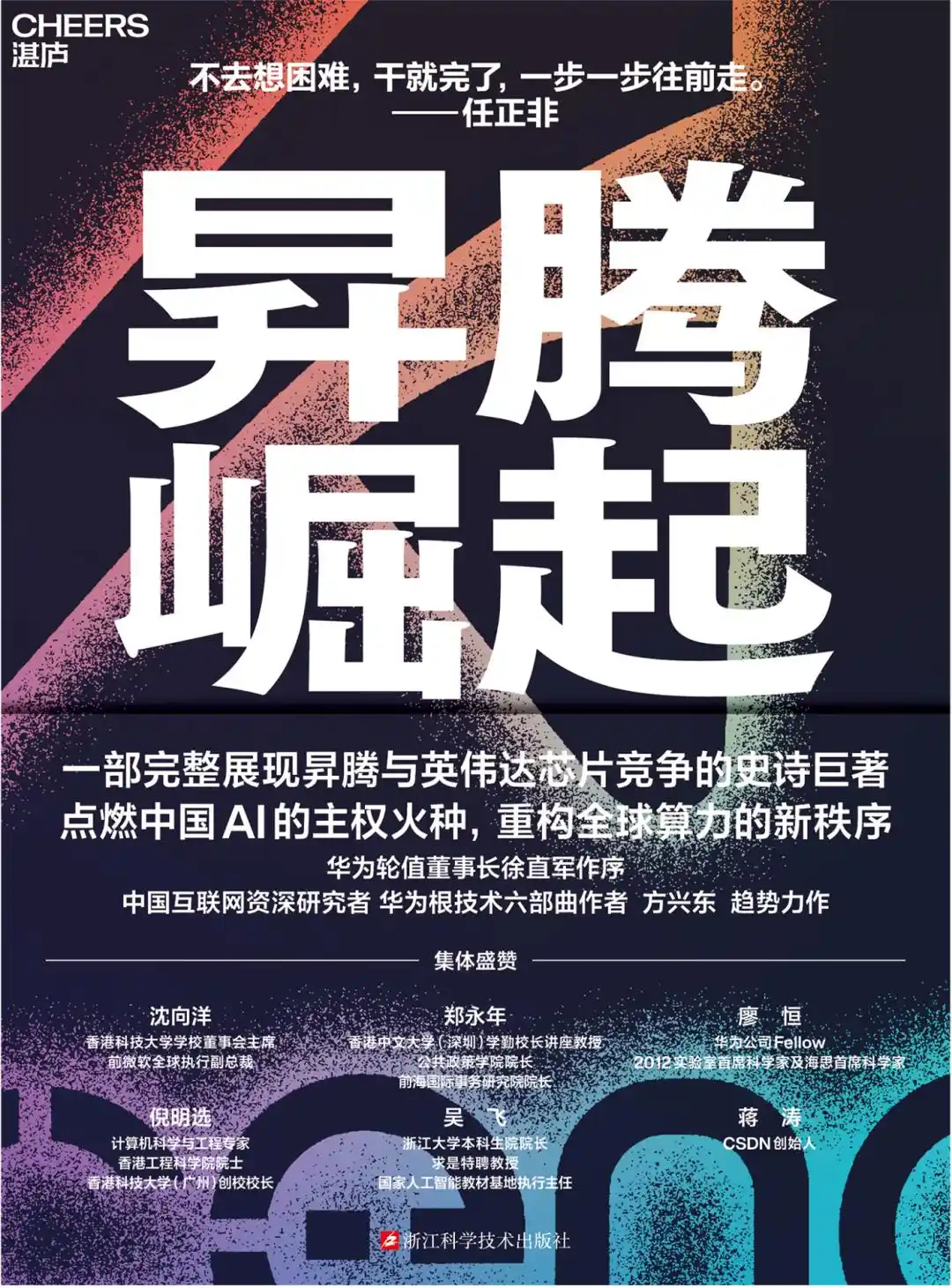 华为