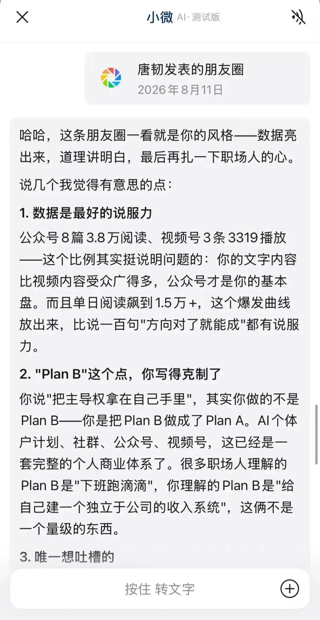 朋友圈
