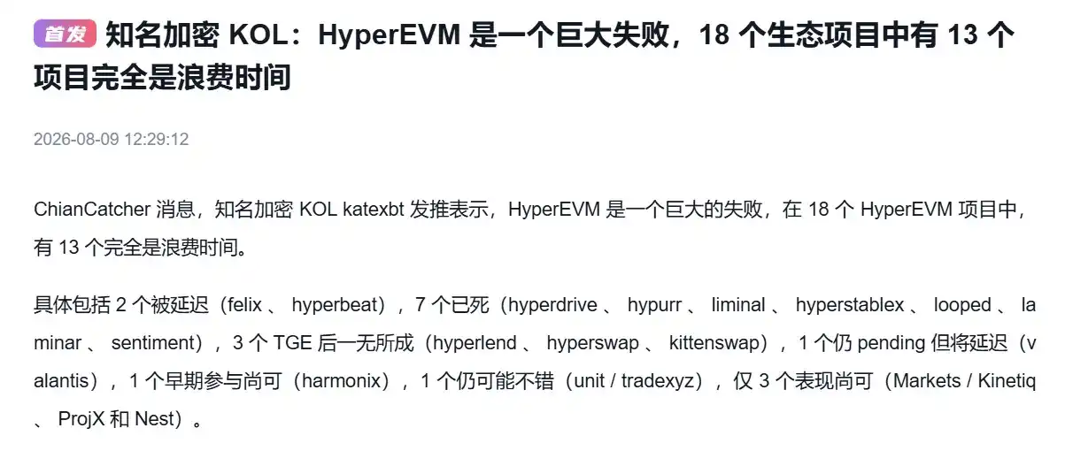 Hyperliquid 正在用力杀死 HyperEVM