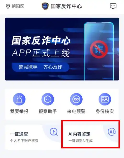 反诈