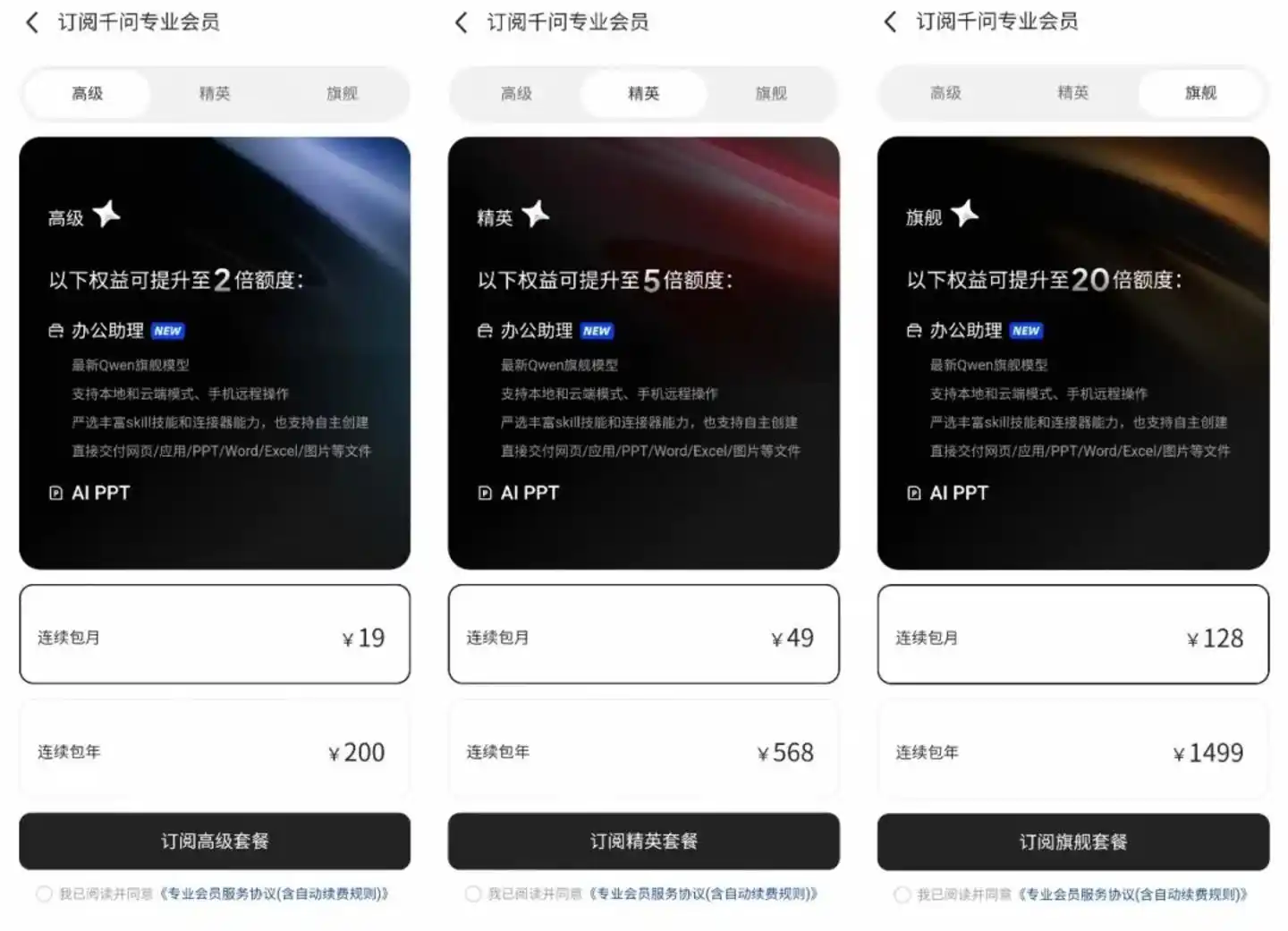 千问App