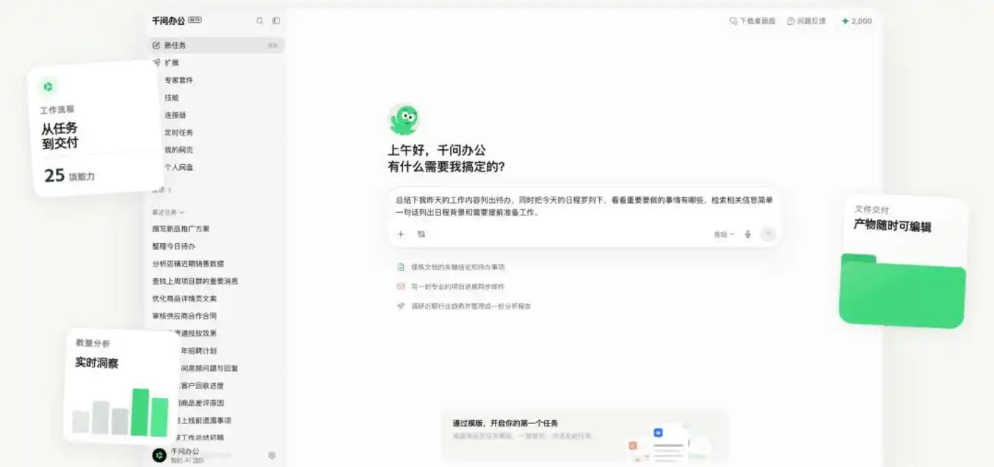 千问App