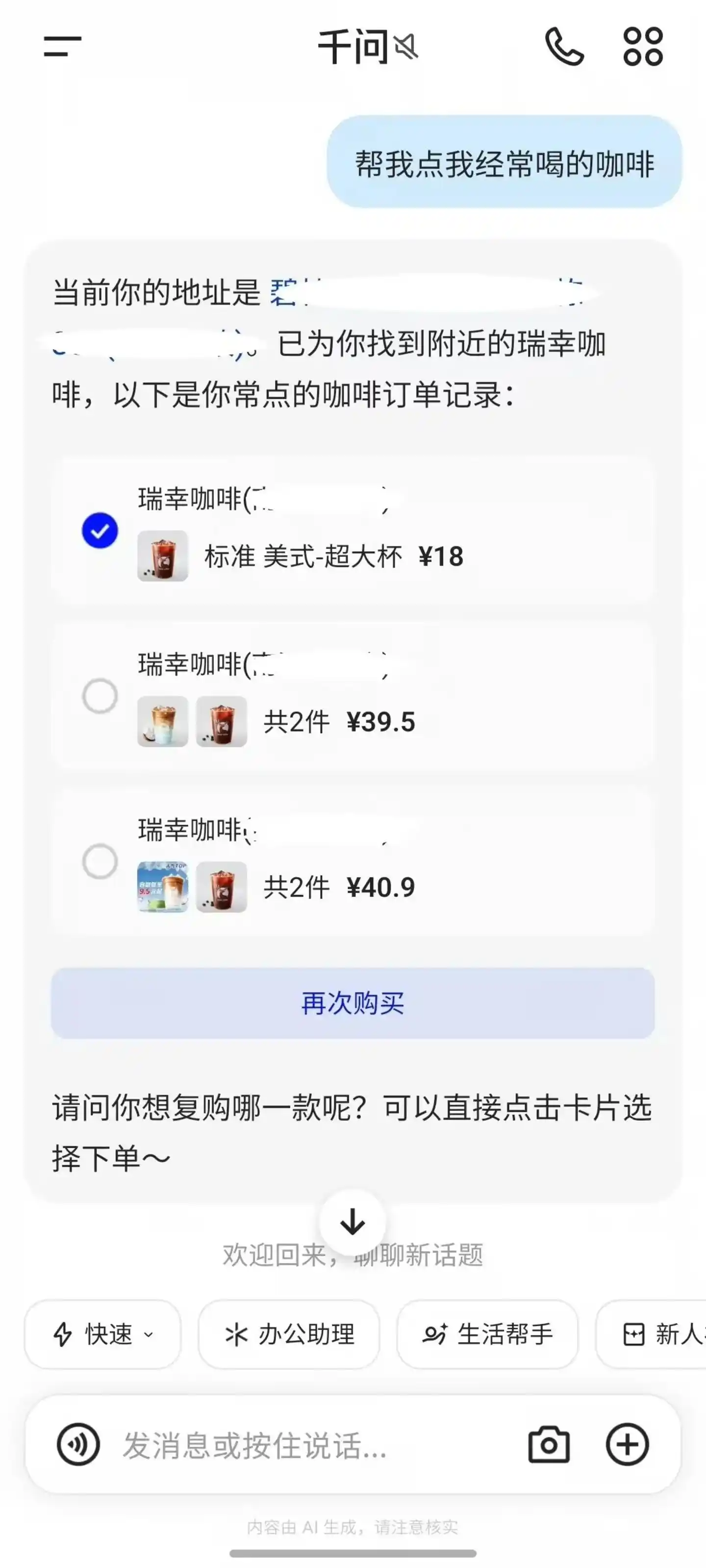 千问App