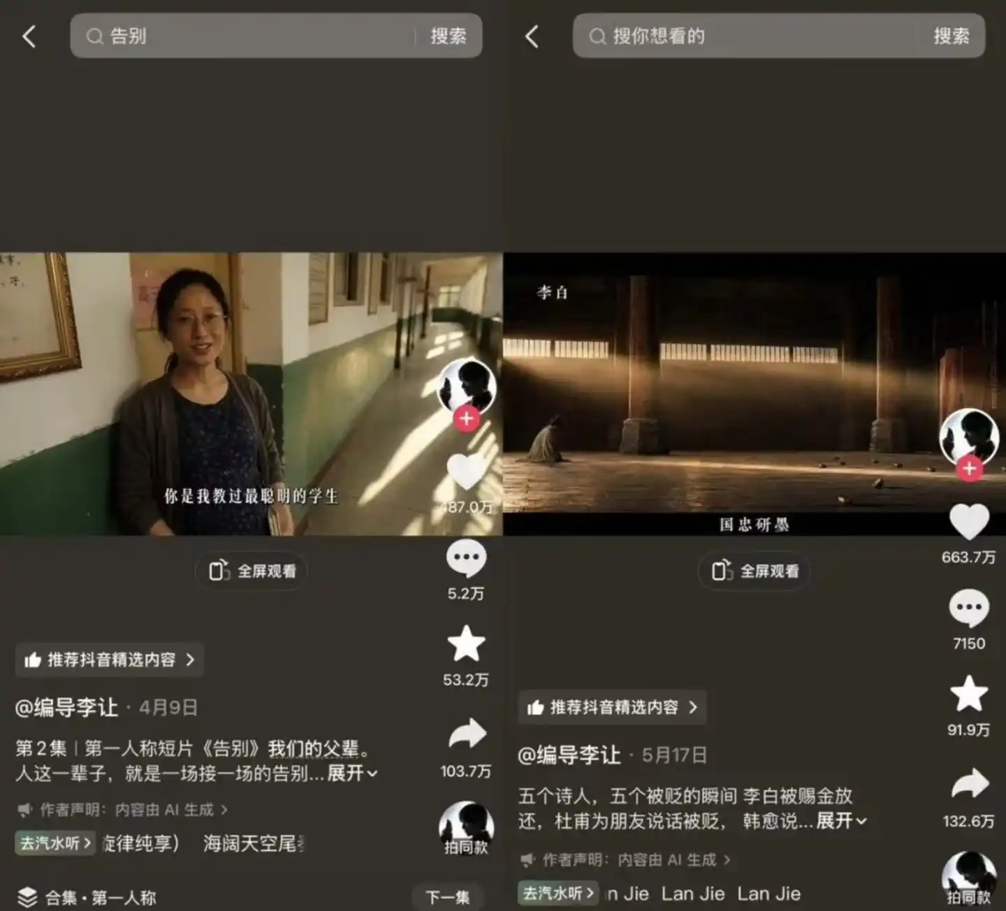 AIGC短片