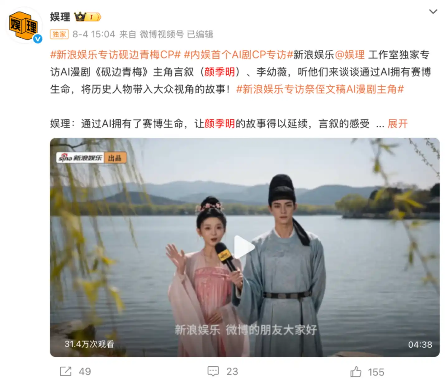 真人明星