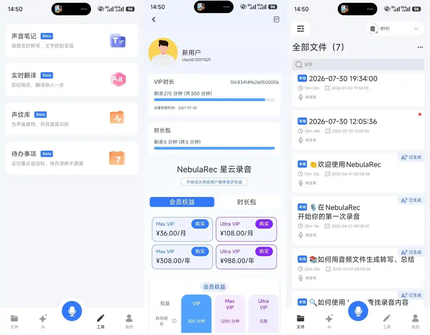 磁吸录音设备