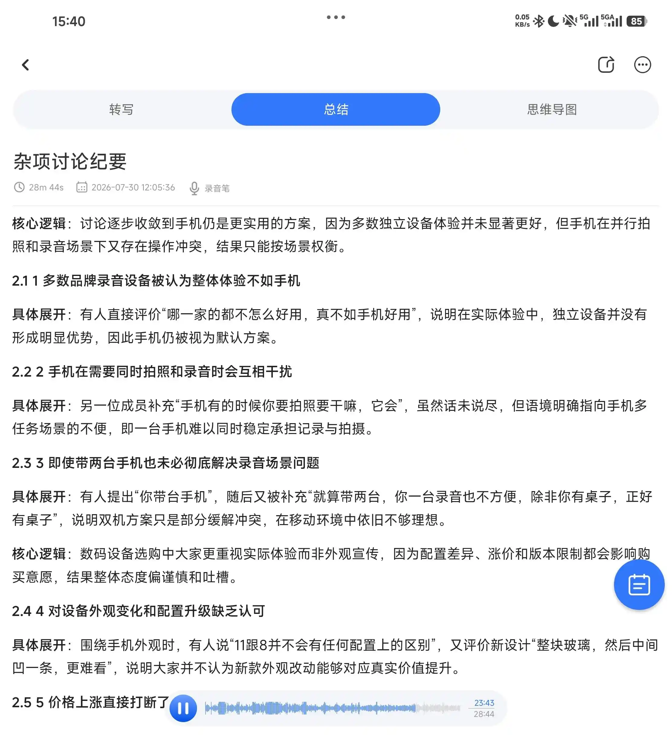 磁吸录音设备