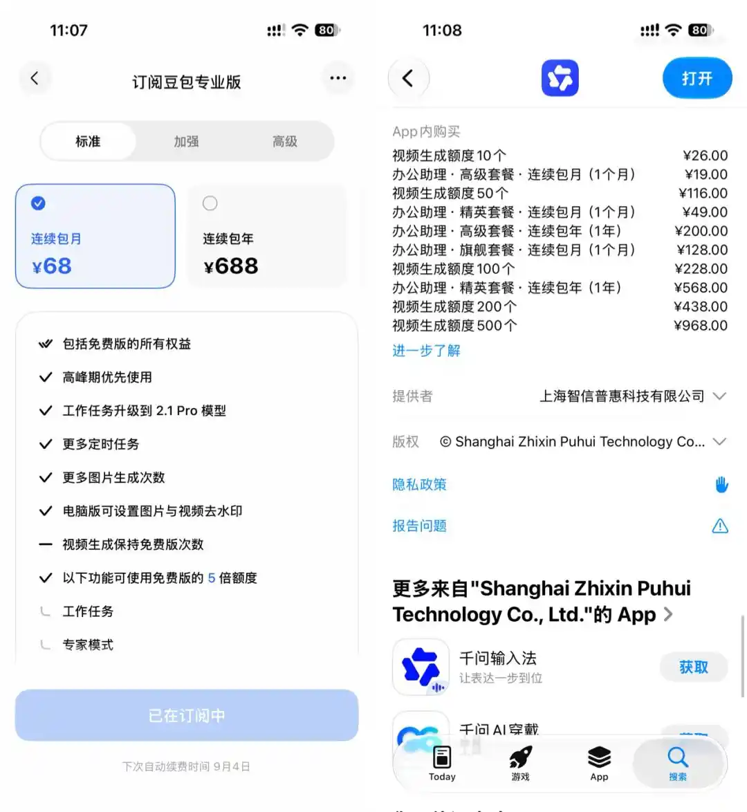 iCloud+