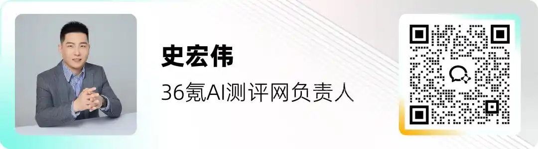 36氪AI测评