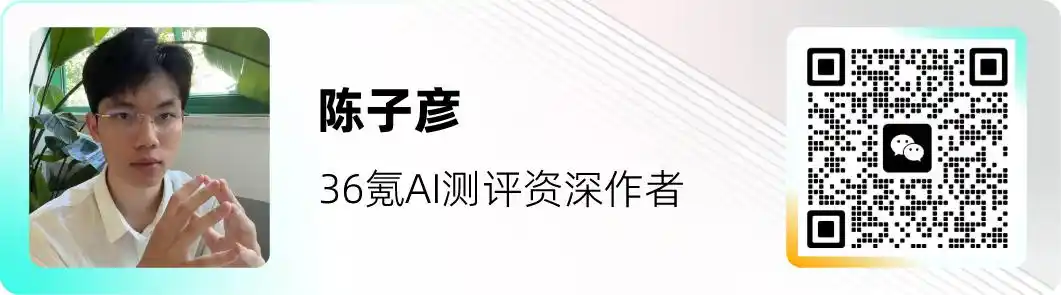 36氪AI测评