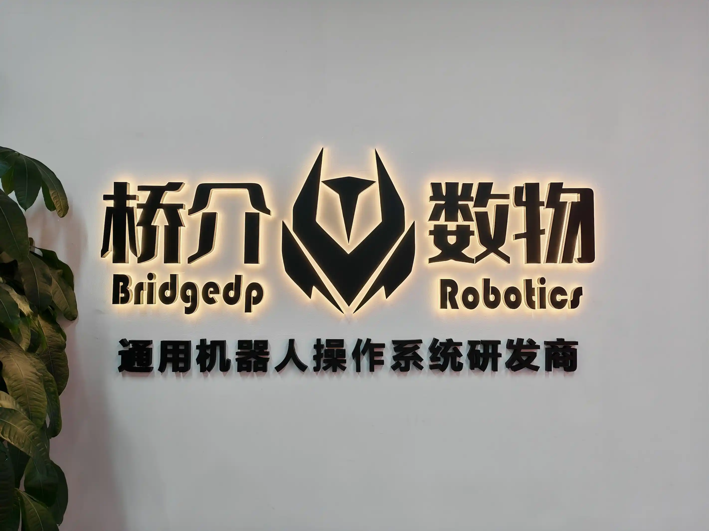 通用机器人操作系统