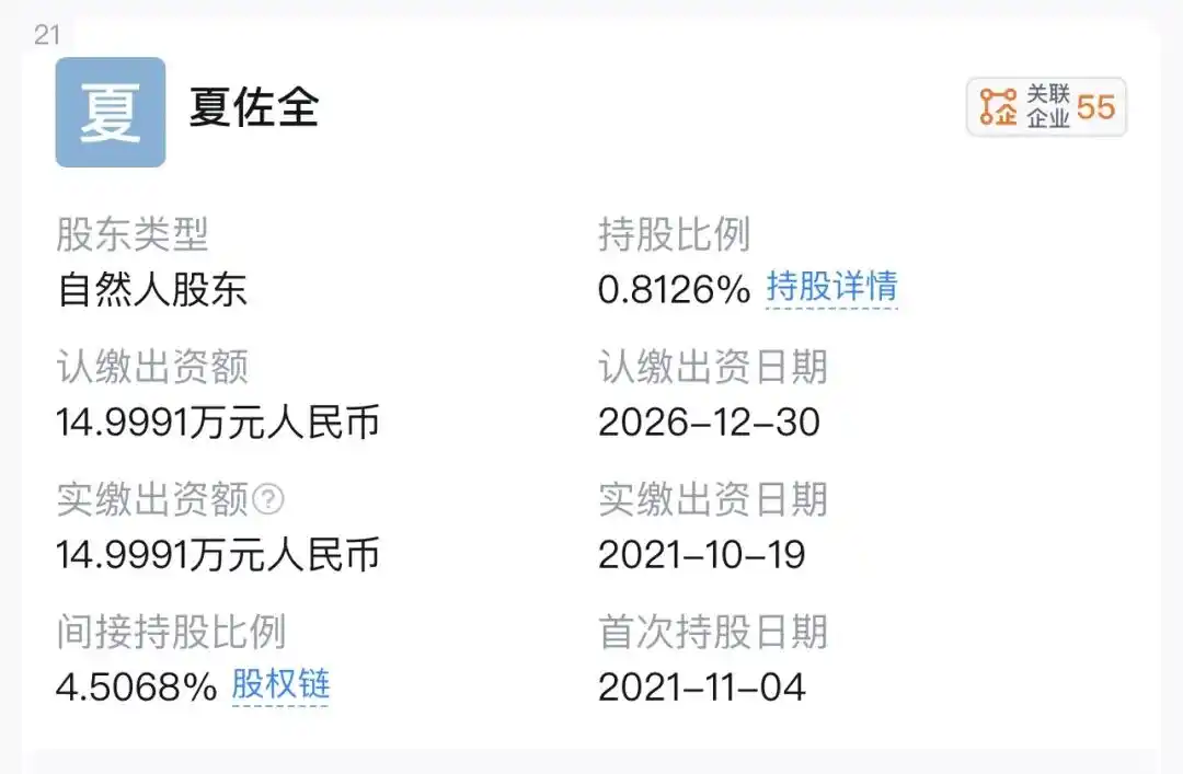 韬润半导体完成辅导备案,夏佐全或迎来第 5 个 IPO 4