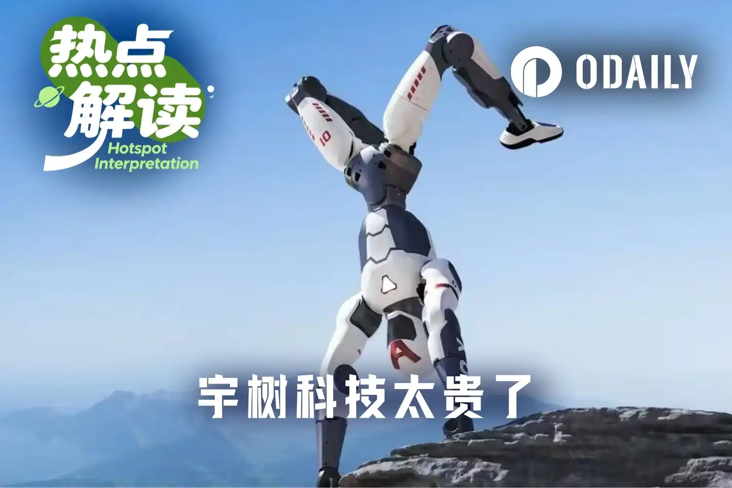 宇树科技,人形机器人,科创板