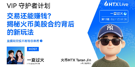 火币HTX、美股合约、TradFi