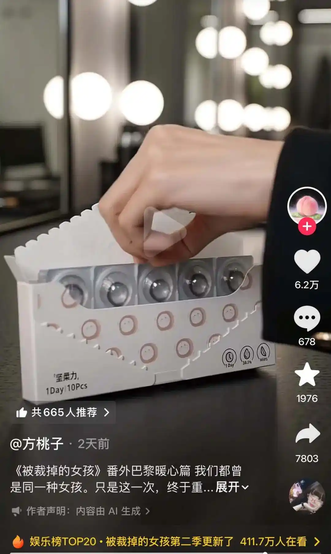 AI艺人