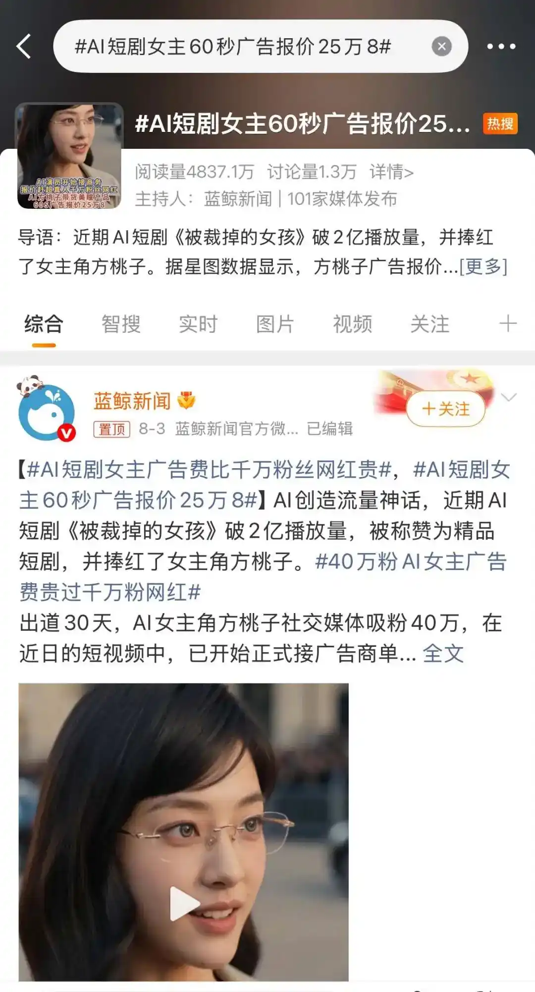 AI艺人